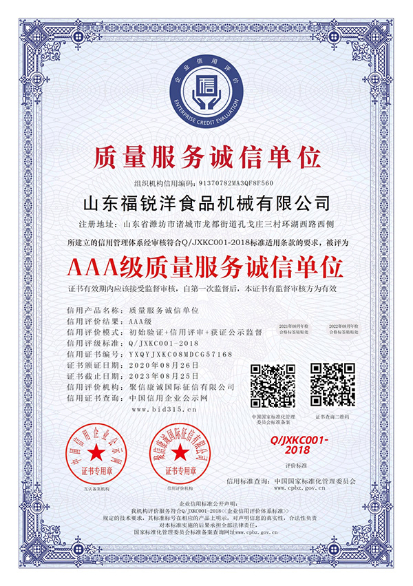 AA级质量服务诚信单位